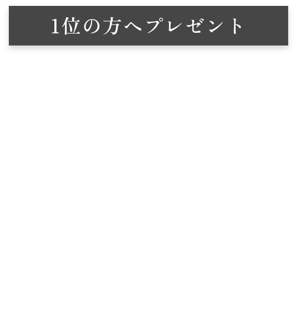 プレゼント