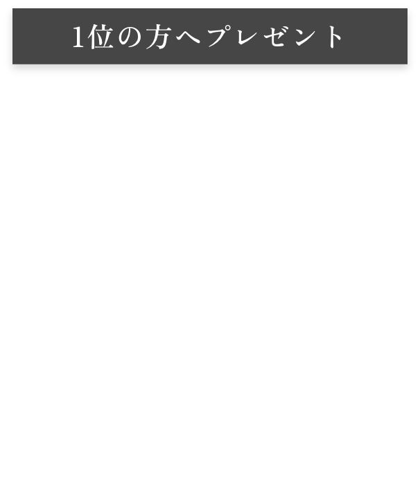 プレゼント